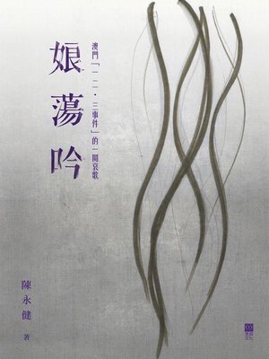 cover image of 娘蕩吟